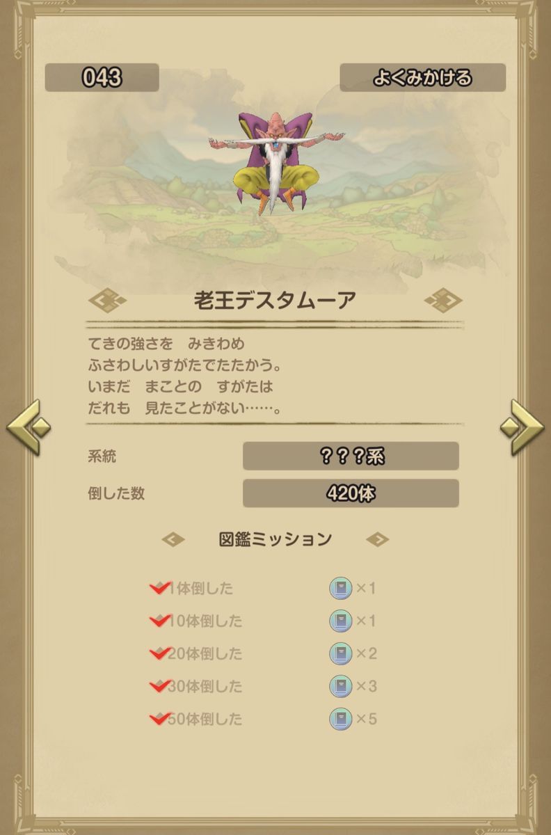 老王デスタムーアの討伐数画面。倒した数420体と表示されている