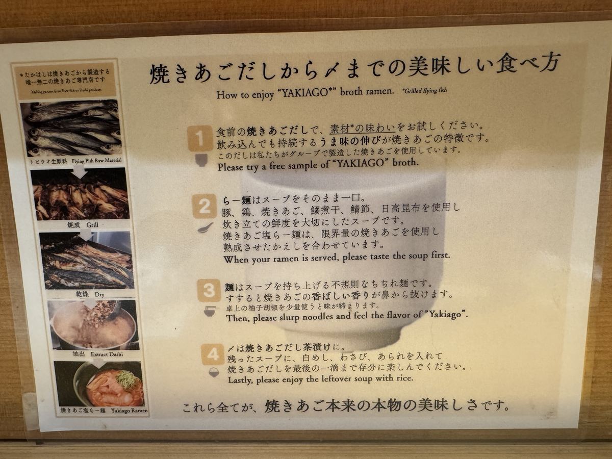 焼きあご塩らー麺 たかはしの、焼きあごだしの説明書き