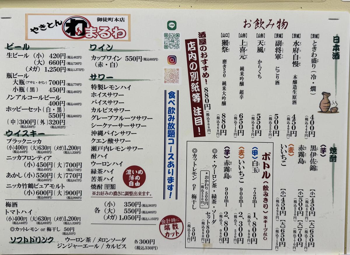 やきとんまるわのお飲み物メニュー。ビール・日本酒・焼酎ボトルなどが並ぶ