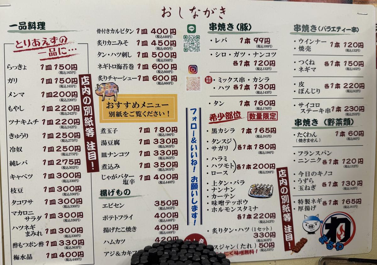 やきとんまるわの一品料理・串焼きメニュー。皿ナンコツや純レバ、レバなどの価格が並ぶ