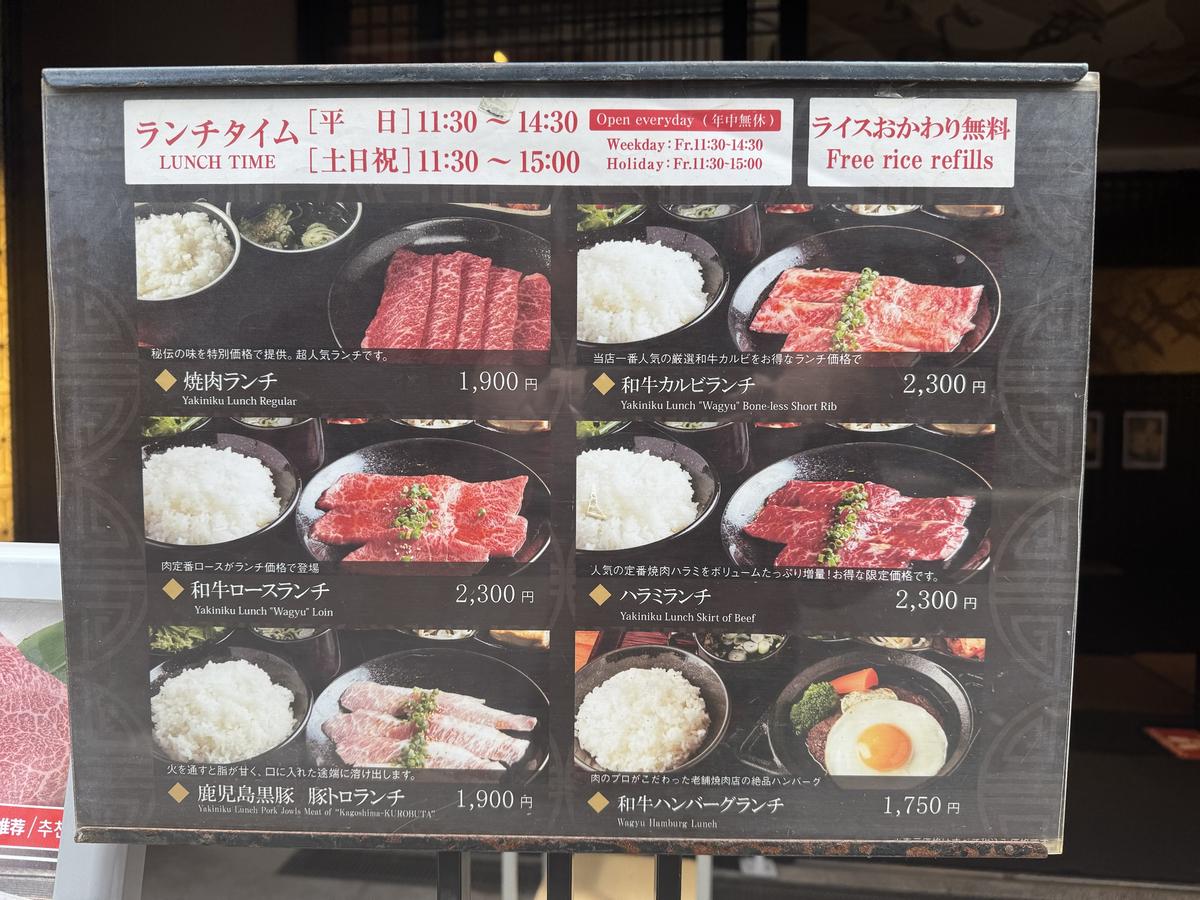 陽山道上野本店のランチメニュー看板。焼肉ランチや和牛カルビランチなど各種ランチが並ぶ、ライスおかわり無料
